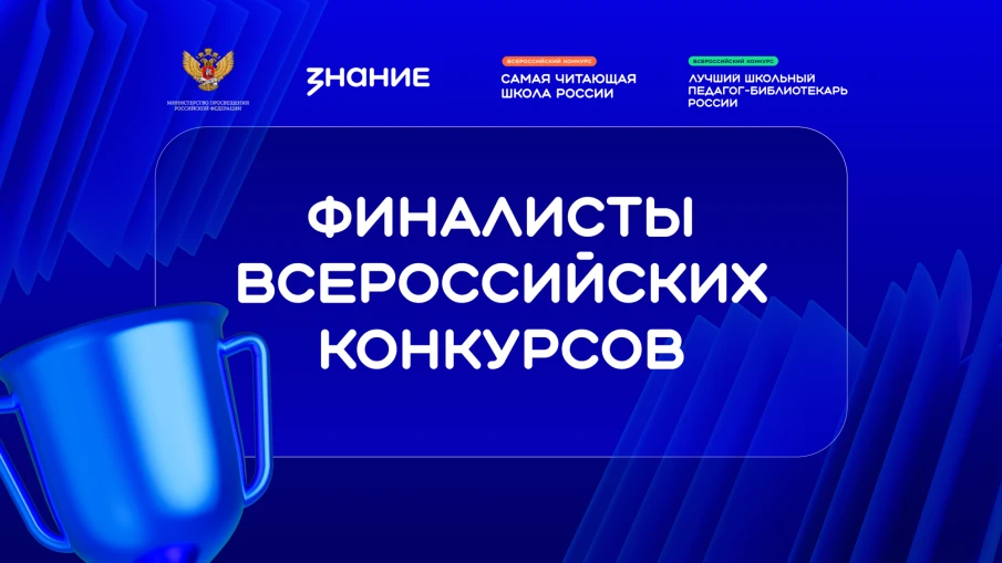 Нижегородцы прошли в финал конкурсов библиотечных практик общества «Знание»